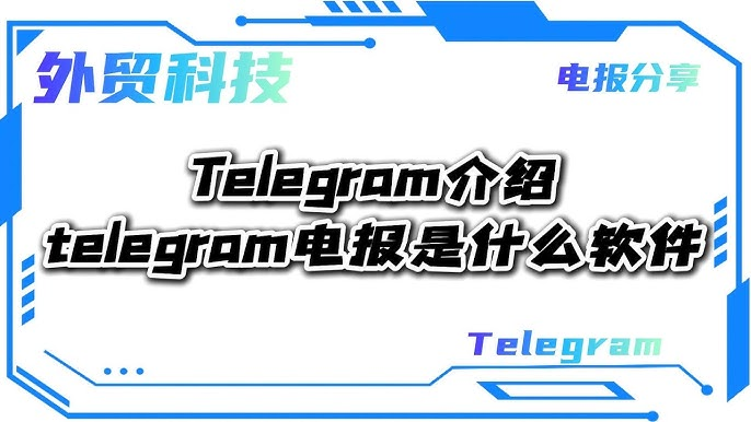 Telegeram高级功能｜加密钱包/企业API等黑科技详解